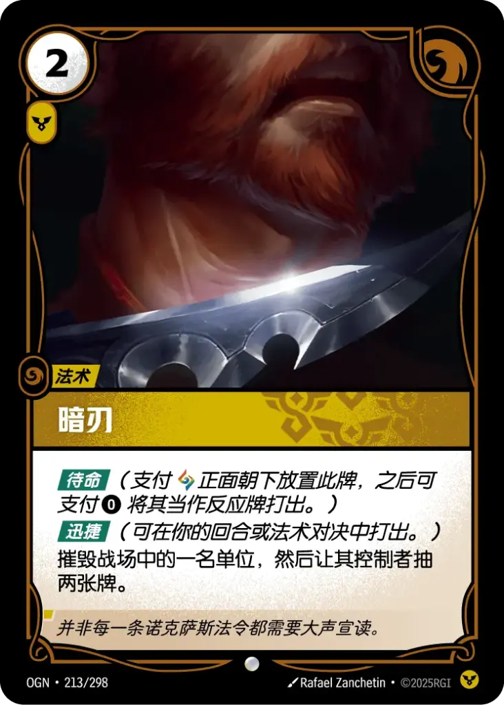 OGN·213/298 Shadow Blade [Origins Chinese]