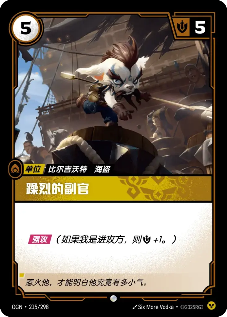 OGN·215/298 Fervent Lieutenant [Origins Chinese]