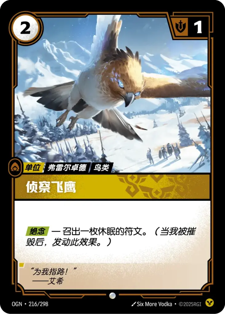 OGN·216/298 Scout Hawk [Origins Chinese]