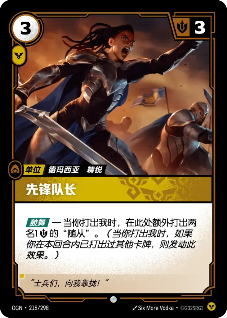 OGN·218/298 Vanguard Captain [Origins Chinese]
