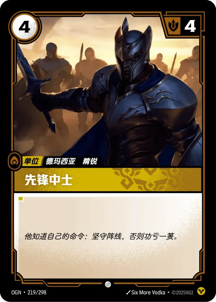 OGN·219/298 Vanguard Sergeant [Origins Chinese]