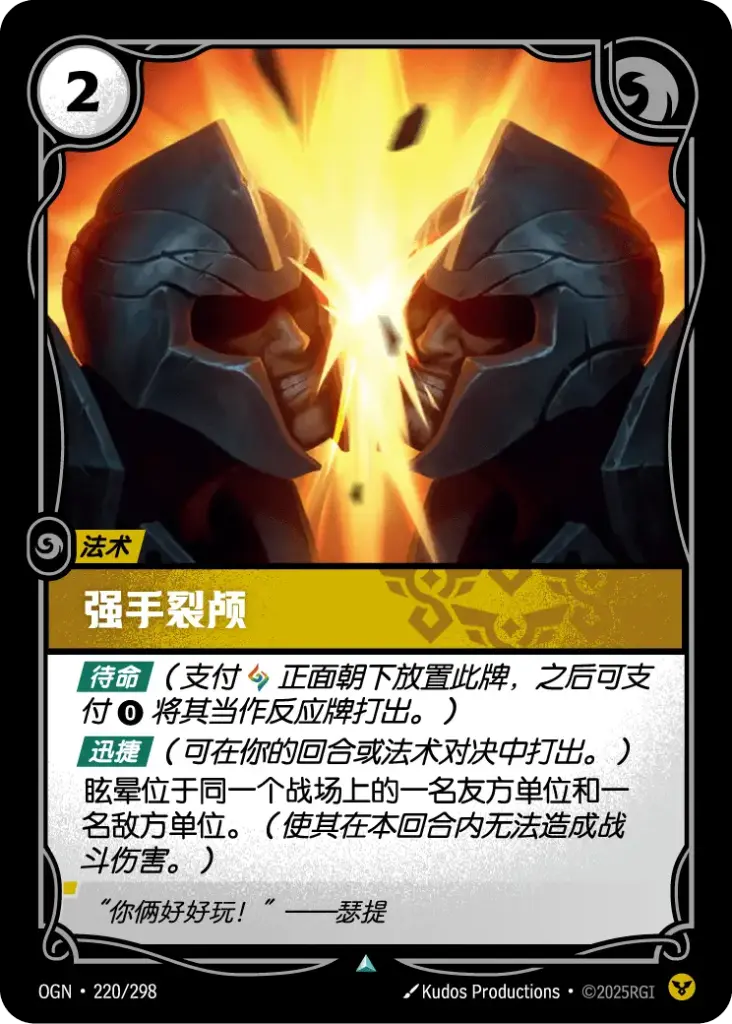 OGN·220/298 Facebreaker [Origins Chinese]