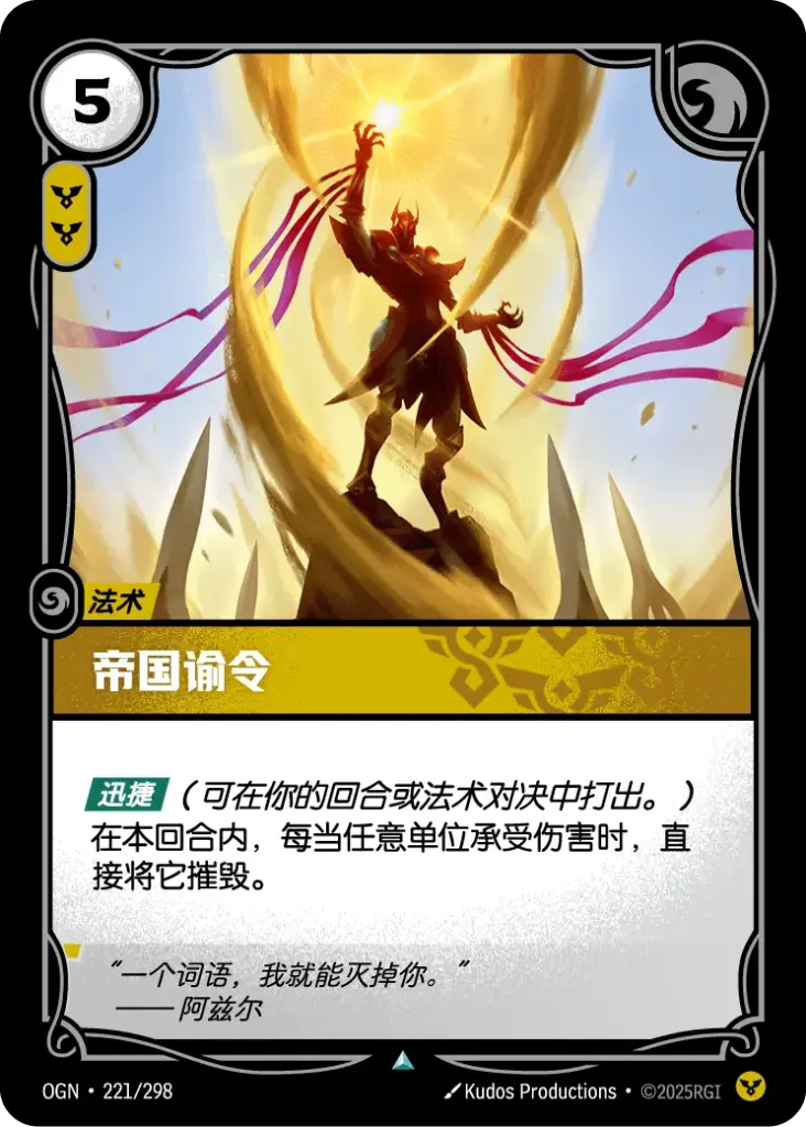 OGN·221/298 Imperial Decree [Origins Chinese]
