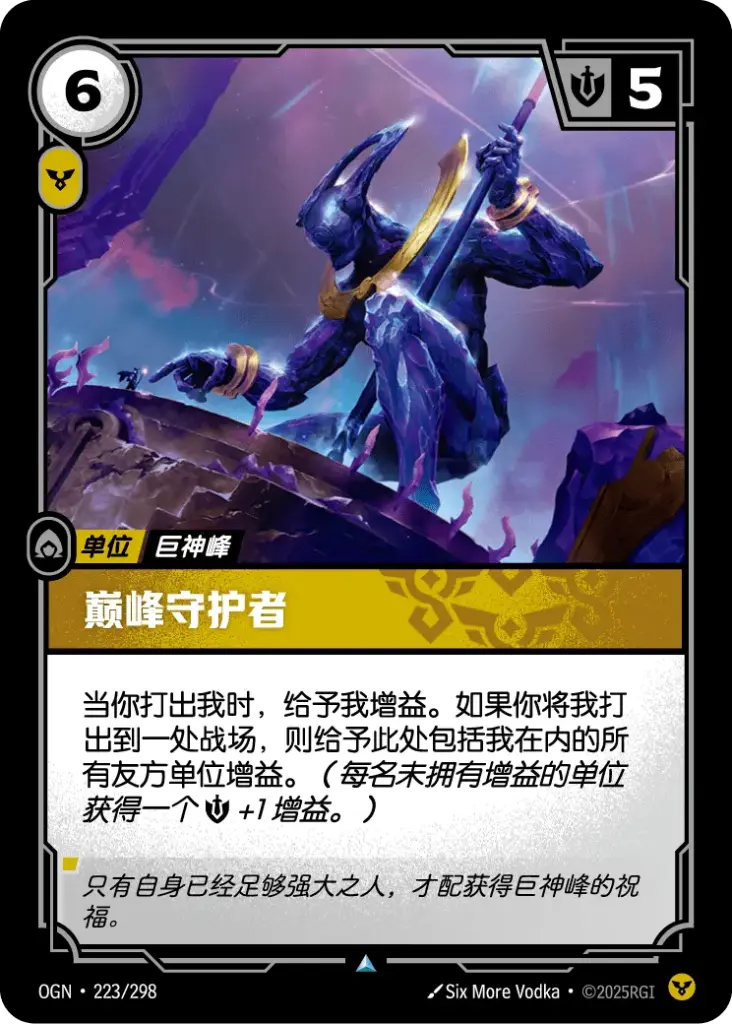OGN·223/298 Pinnacle Guardian [Origins Chinese]