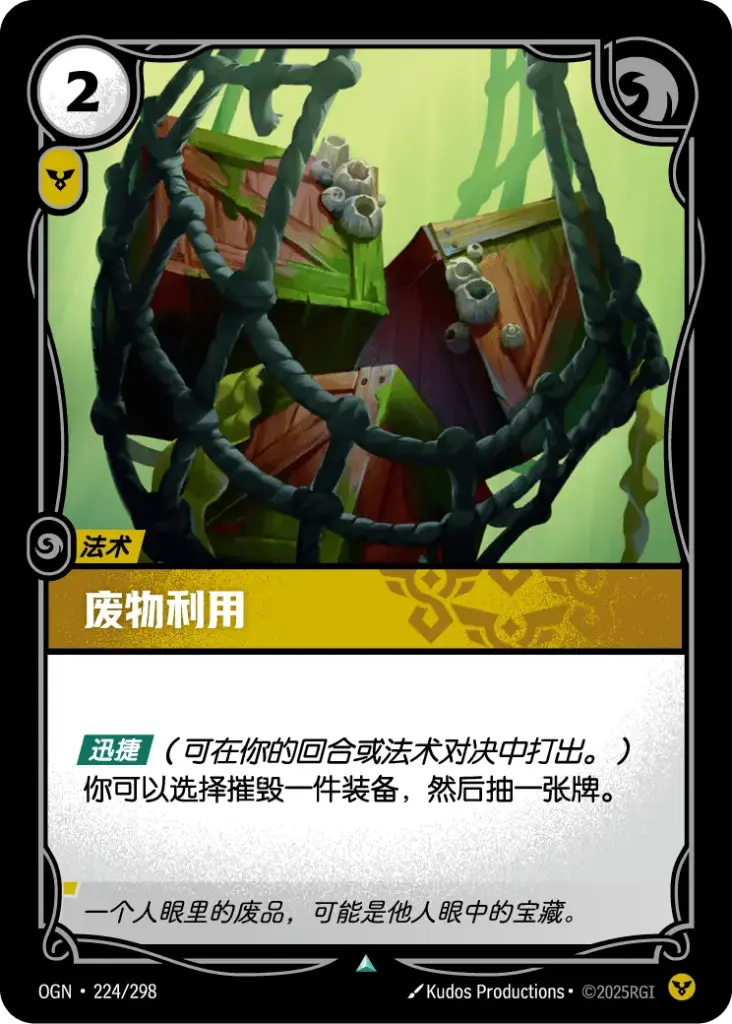 OGN·224/298 Waste Utilization [Origins Chinese]