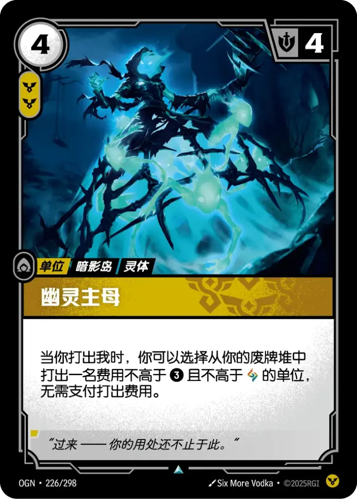 OGN·226/298 Ghost Matron [Origins Chinese]