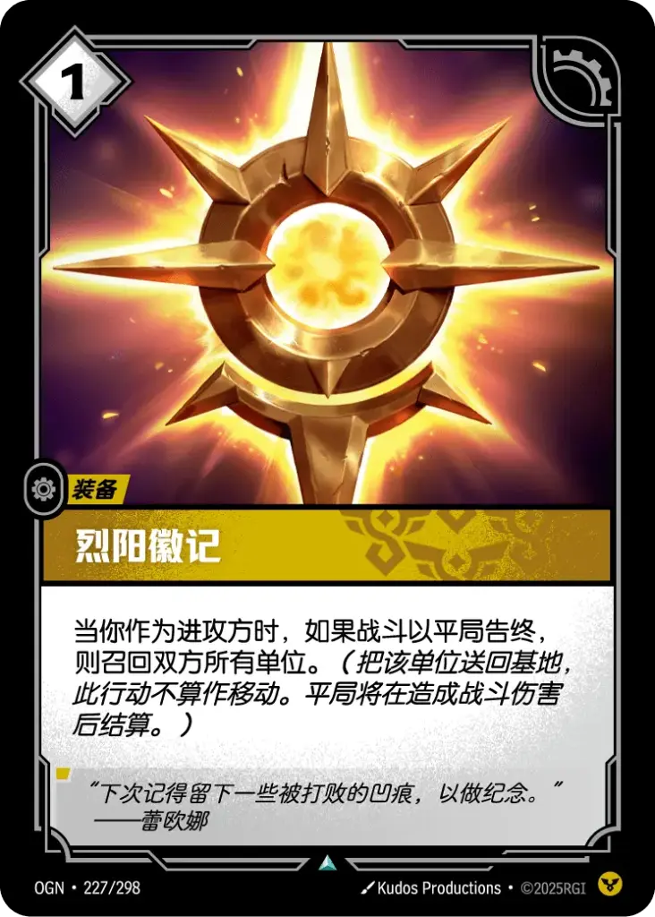 OGN·227/298 Blazing Sun Emblem [Origins Chinese]