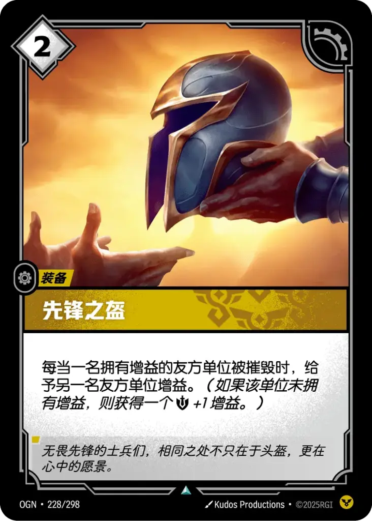 OGN·228/298 Helm of the Vanguard [Origins Chinese]