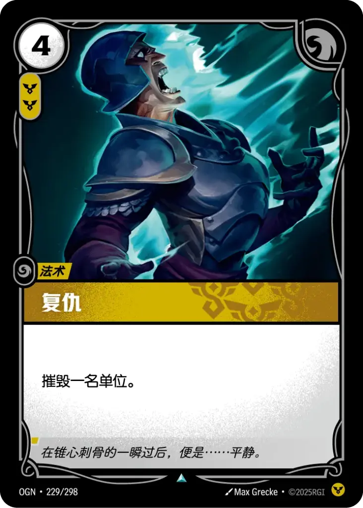 OGN·229/298 Vengeance [Origins Chinese]