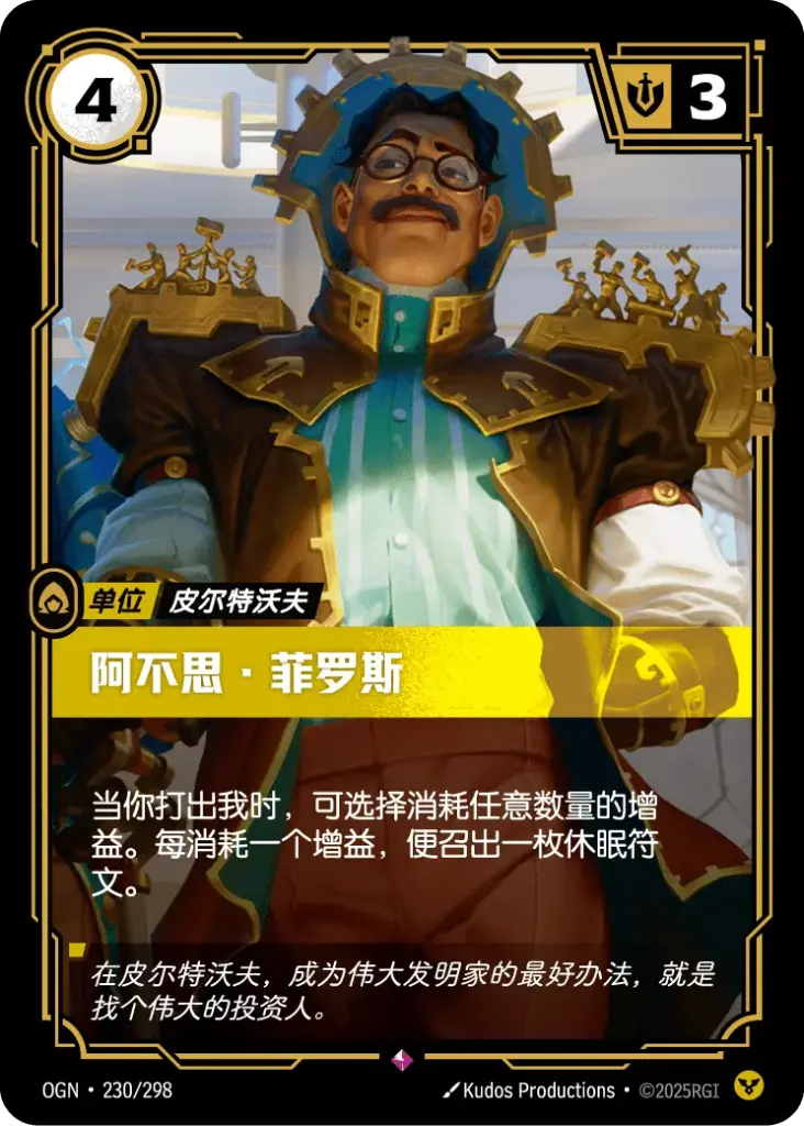 OGN·230/298 Albus Firos [Origins Chinese]