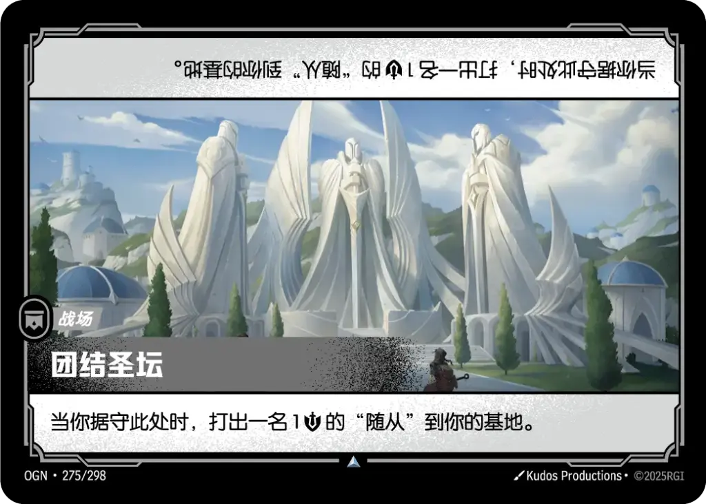 OGN·275/298 Sanctuary of Unity [Origins Chinese]