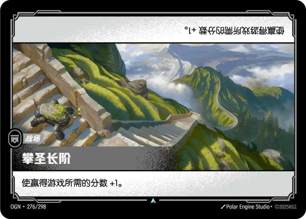 OGN·276/298 Sacred Stairs of Ascension [Origins Chinese]