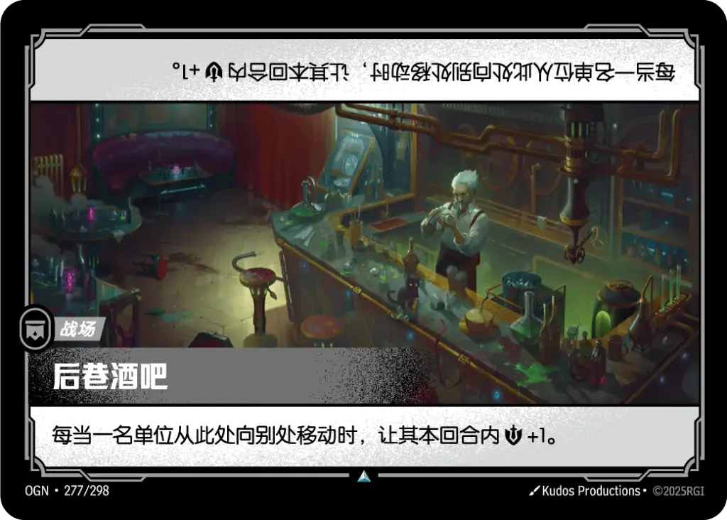 OGN·277/298 Back Alley Bar [Origins Chinese]