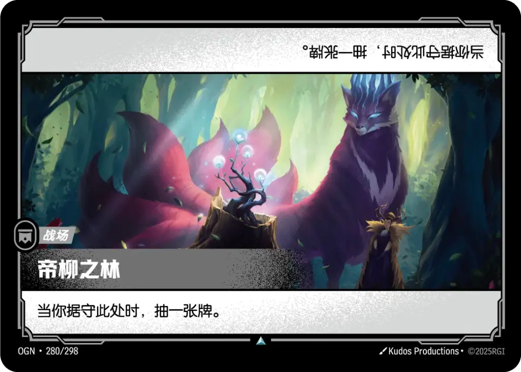 OGN·280/298 Spirit Blossom [Origins Chinese]
