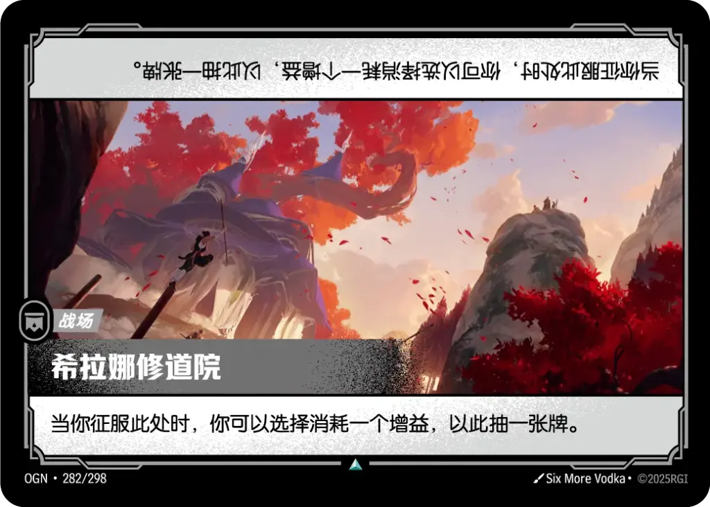 OGN·282/298 Shirane Monastery [Origins Chinese]