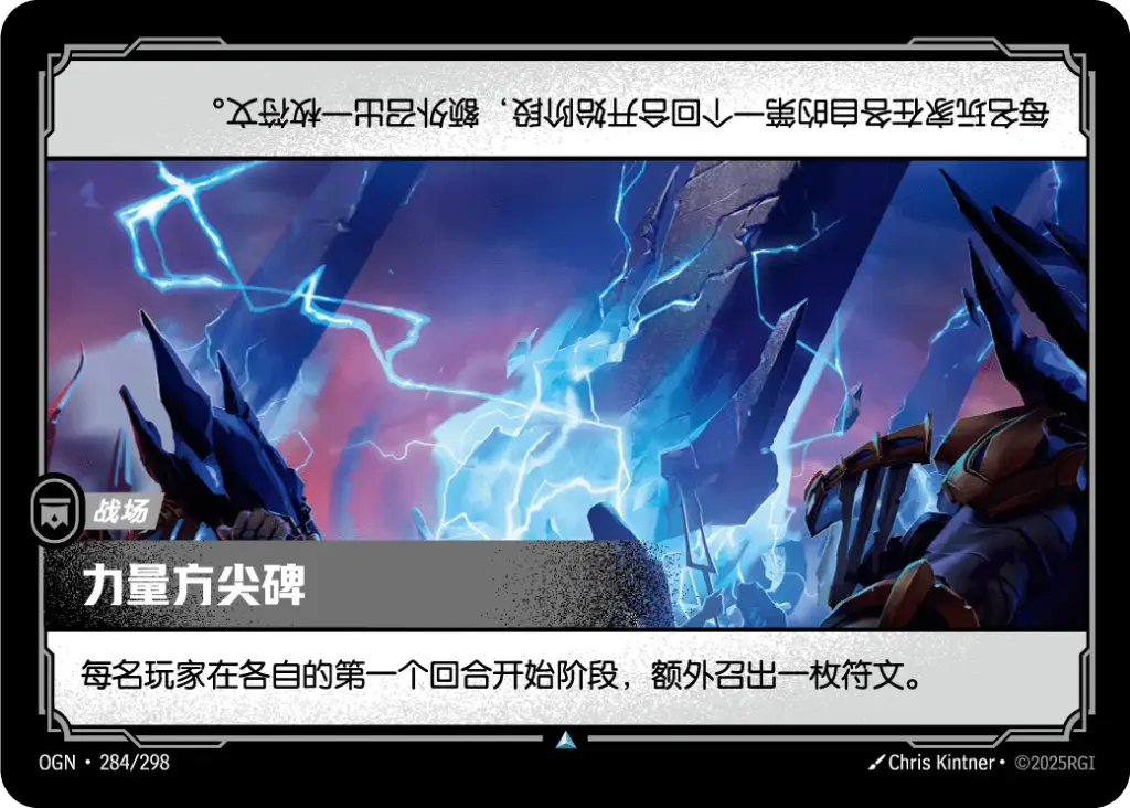 OGN·284/298 Obelisk of Power [Origins Chinese]