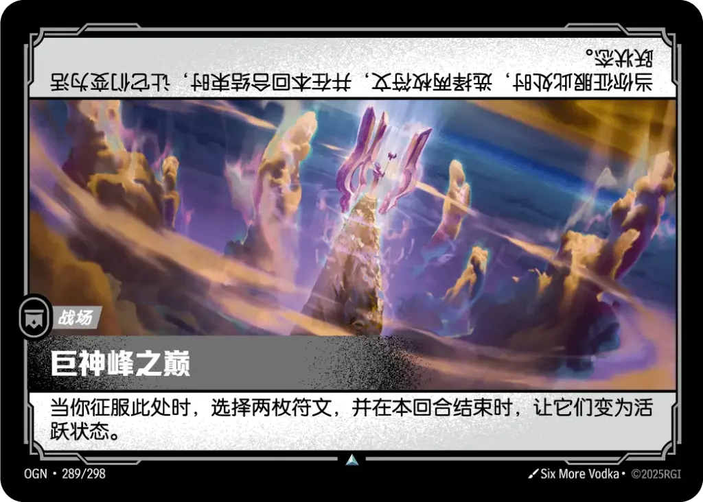 OGN·289/298 Summit of Mount Targon [Origins Chinese]