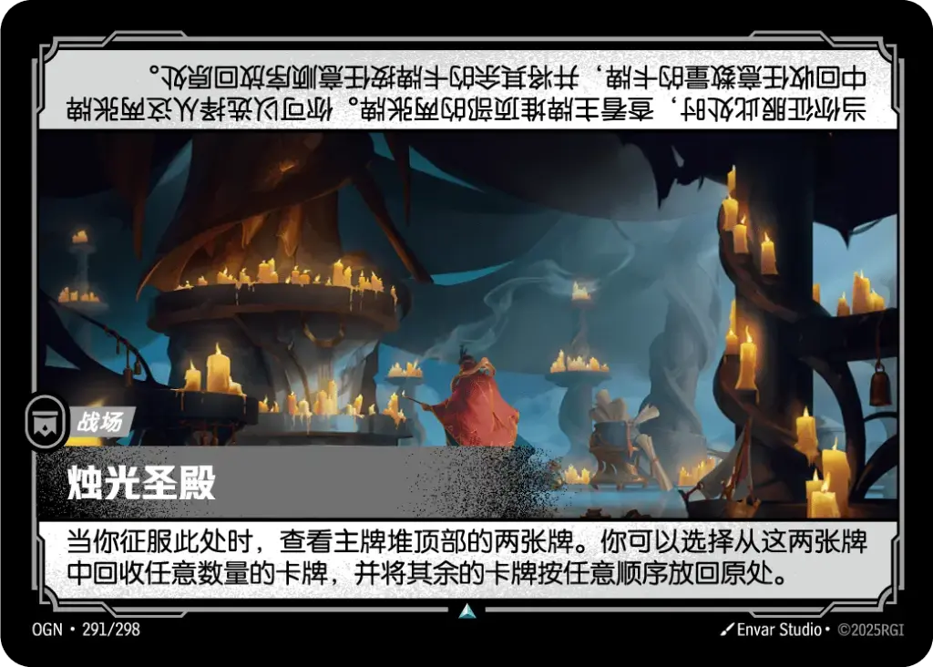 OGN·291/298 Sanctum of Candlelight [Origins Chinese]