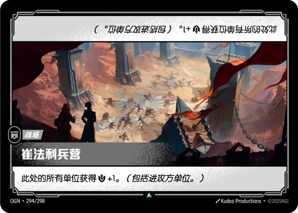 OGN·294/298 Trefari Barracks [Origins Chinese]