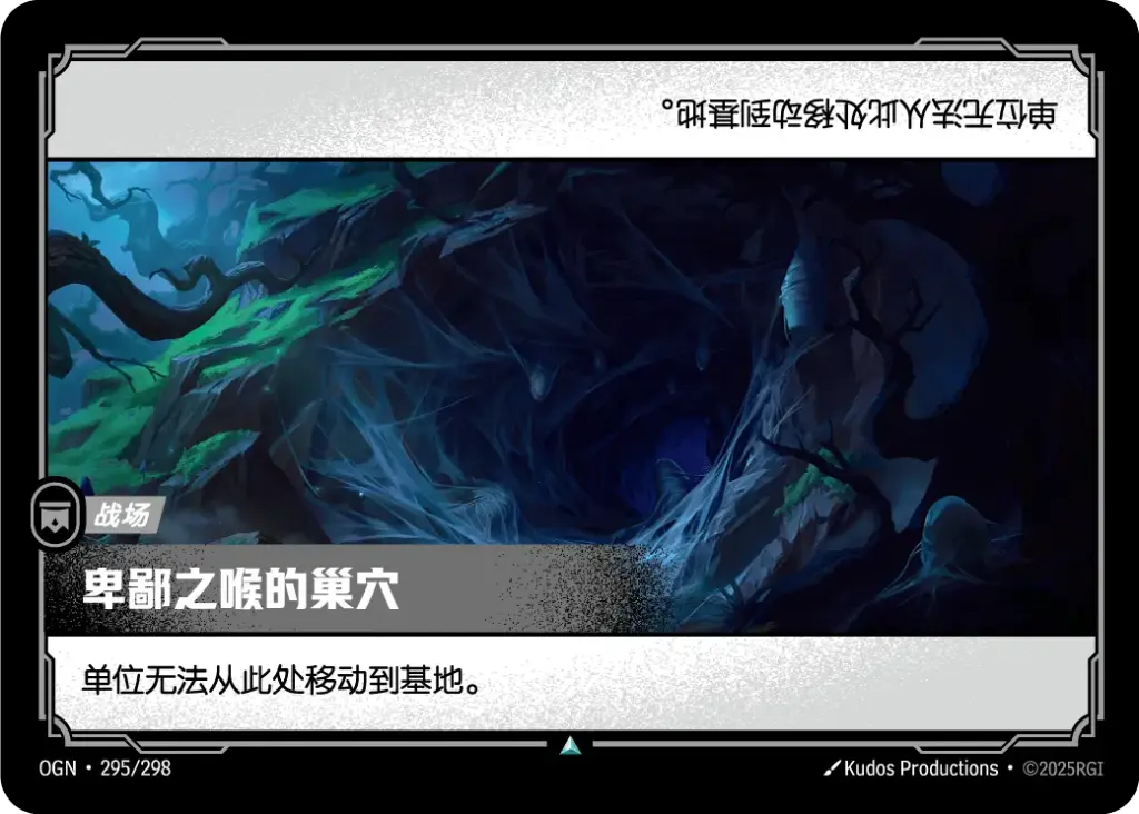 OGN·295/298 Lair of the Vilemaw [Origins Chinese]