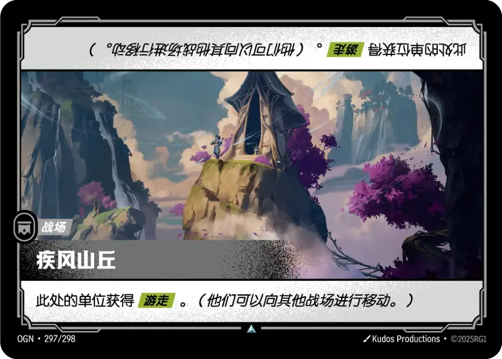 OGN·297/298 Windrider Hills [[Origins Chinese]