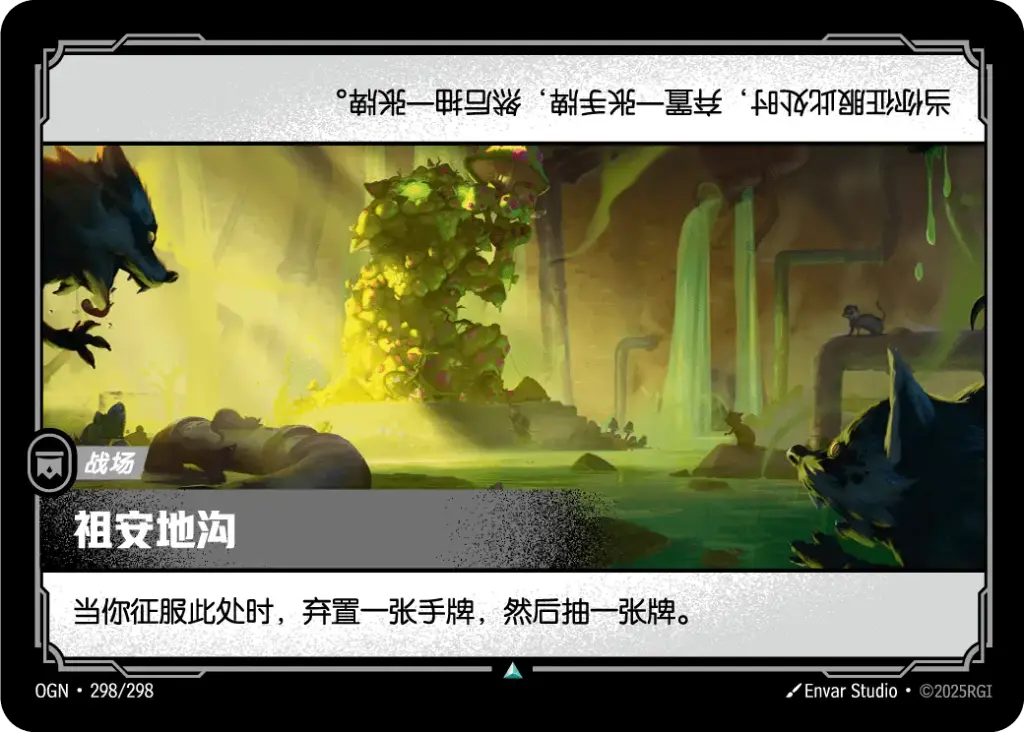 OGN·298/298 Zaun Sewers [Origins Chinese]