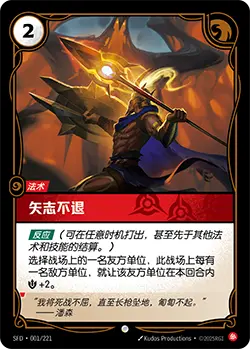 SFD·001/221 Against the Odds  [Spirit Forge Chinese]