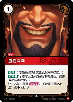 SFD·003/221 Blood Rush [Spirit Forge Chinese]