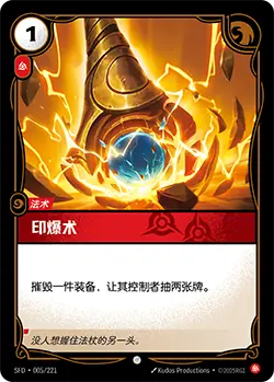 SFD·005/221 Detonate [Spirit Forge Chinese]