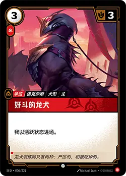 SFD·006/221 Eager Drakehound [Spirit Forge Chinese]