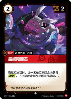 SFD·007/221 Gem Jammer [Spirit Forge Chinese]