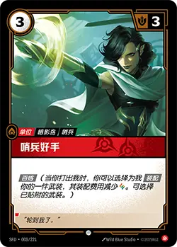 SFD·008/221 Sentinel Adept [Spirit Forge Chinese]