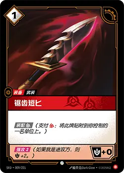 SFD·009/221 Serrated Dirk [Spirit Forge Chinese]