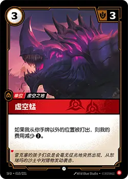 SFD·010/221 Void Drone [Spirit Forge Chinese]