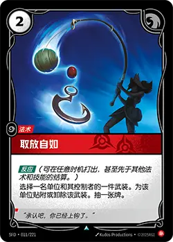 SFD·011/221 Angle Shot [Spirit Forge Chinese]