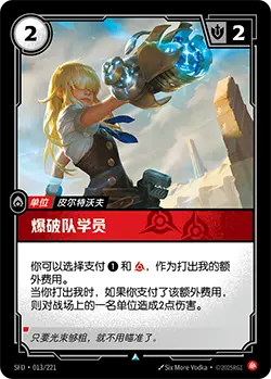 SFD·013/221 Blast Corps Cadet [Spirit Forge Chinese]