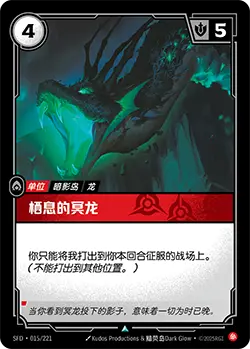 SFD·015/221 Perched Grimwyrm [Spirit Forge Chinese]