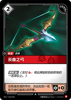 SFD·016/221 Recurve Bow [Spirit Forge Chinese]