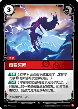 SFD·017/221 Sudden Storm [Spirit Forge Chinese]