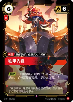 SFD·021/221 Ferrous Forerunner [Spirit Forge Chinese]