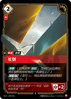 SFD·022/221 Long Sword [Spirit Forge Chinese]