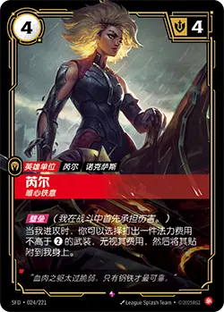 SFD·024/221 Rell, Magnetic [Spirit Forge Chinese]