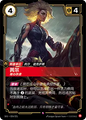 SFD·024/221 Rell, Magnetic [Spirit Forge Chinese]