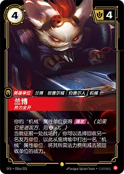 SFD·026/221 Rumble, Hotheaded [Spirit Forge Chinese] [Overnumber]