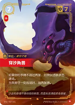 SFD·027/221 Dunebreaker [Spirit Forge Chinese]