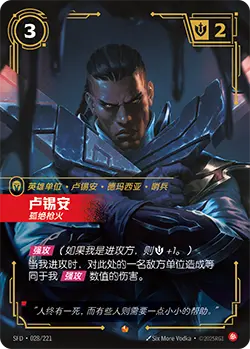 SFD·028/221 Lucian, Gunslinger [Spirit Forge Chinese]