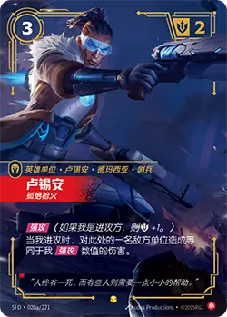 SFD·028/221 Lucian, Gunslinger [Spirit Forge Chinese] [Overnumber]
