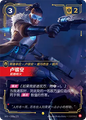 SFD·028/221 Lucian, Gunslinger [Spirit Forge Chinese] [Overnumber]