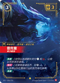 SFD·029/221 Rek'Sai, Breacher [Spirit Forge Chinese] [Overnumber]