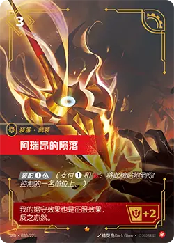 SFD·030/221 Skyfall of Areion [Spirit Forge Chinese]